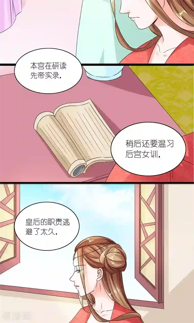 史上最强帝后第42话 朕要补偿她