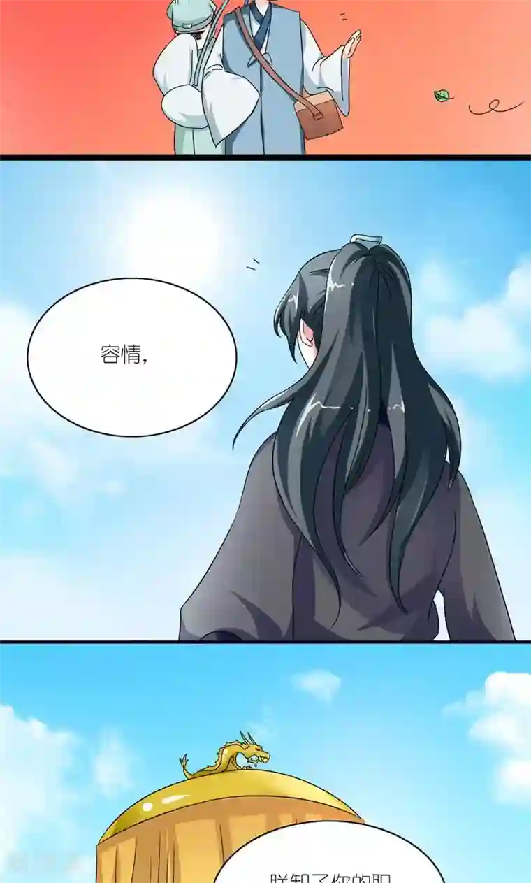 史上最强帝后第43话 男人都是大猪蹄子