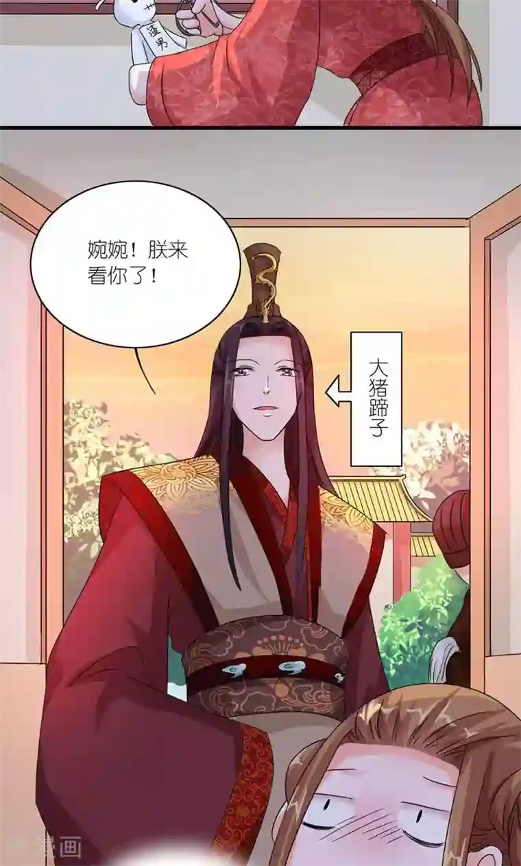 史上最强帝后第43话 男人都是大猪蹄子