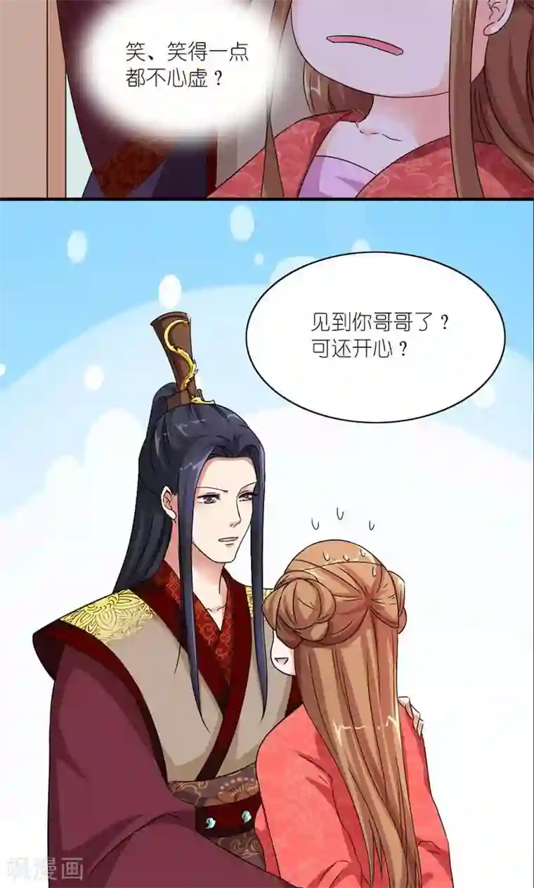 史上最强帝后第43话 男人都是大猪蹄子