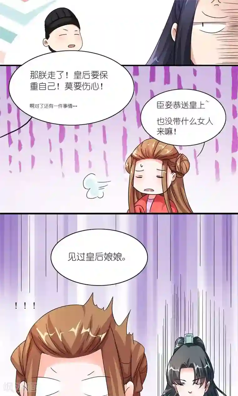 史上最强帝后第43话 男人都是大猪蹄子