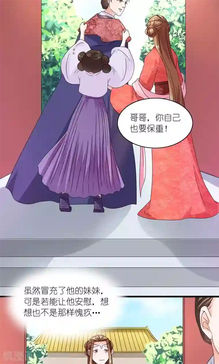 史上最强帝后第43话 男人都是大猪蹄子