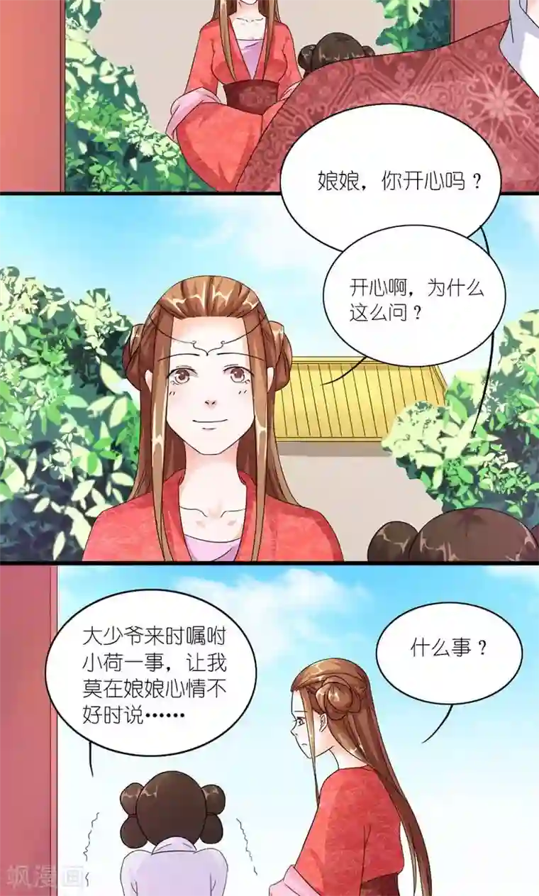 史上最强帝后第43话 男人都是大猪蹄子