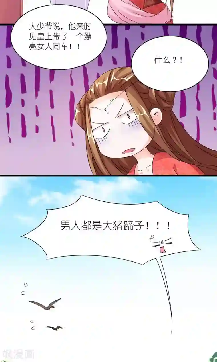 史上最强帝后第43话 男人都是大猪蹄子