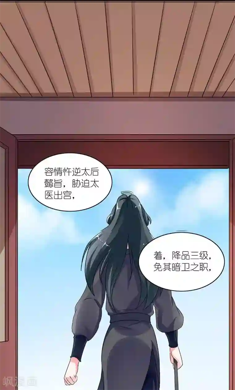 史上最强帝后第43话 男人都是大猪蹄子