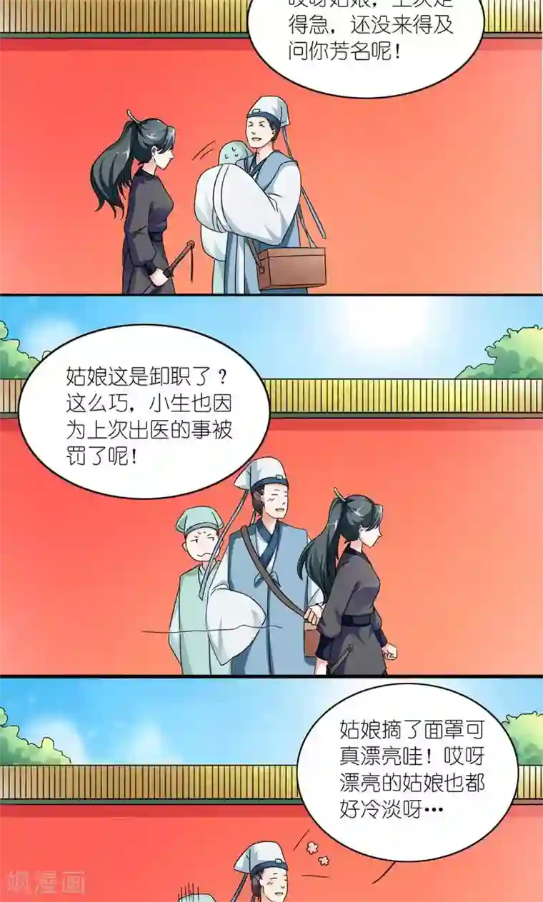 史上最强帝后第43话 男人都是大猪蹄子