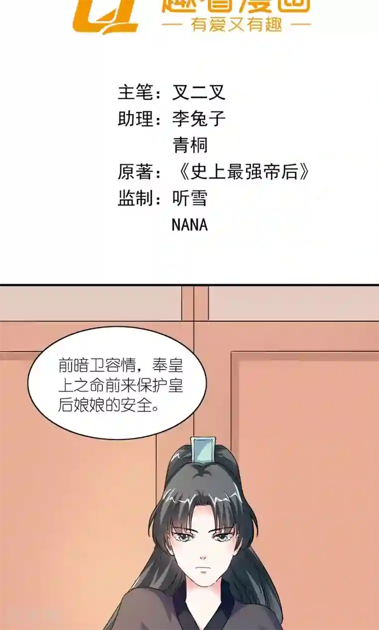 史上最强帝后第44话 唯一牵挂的人