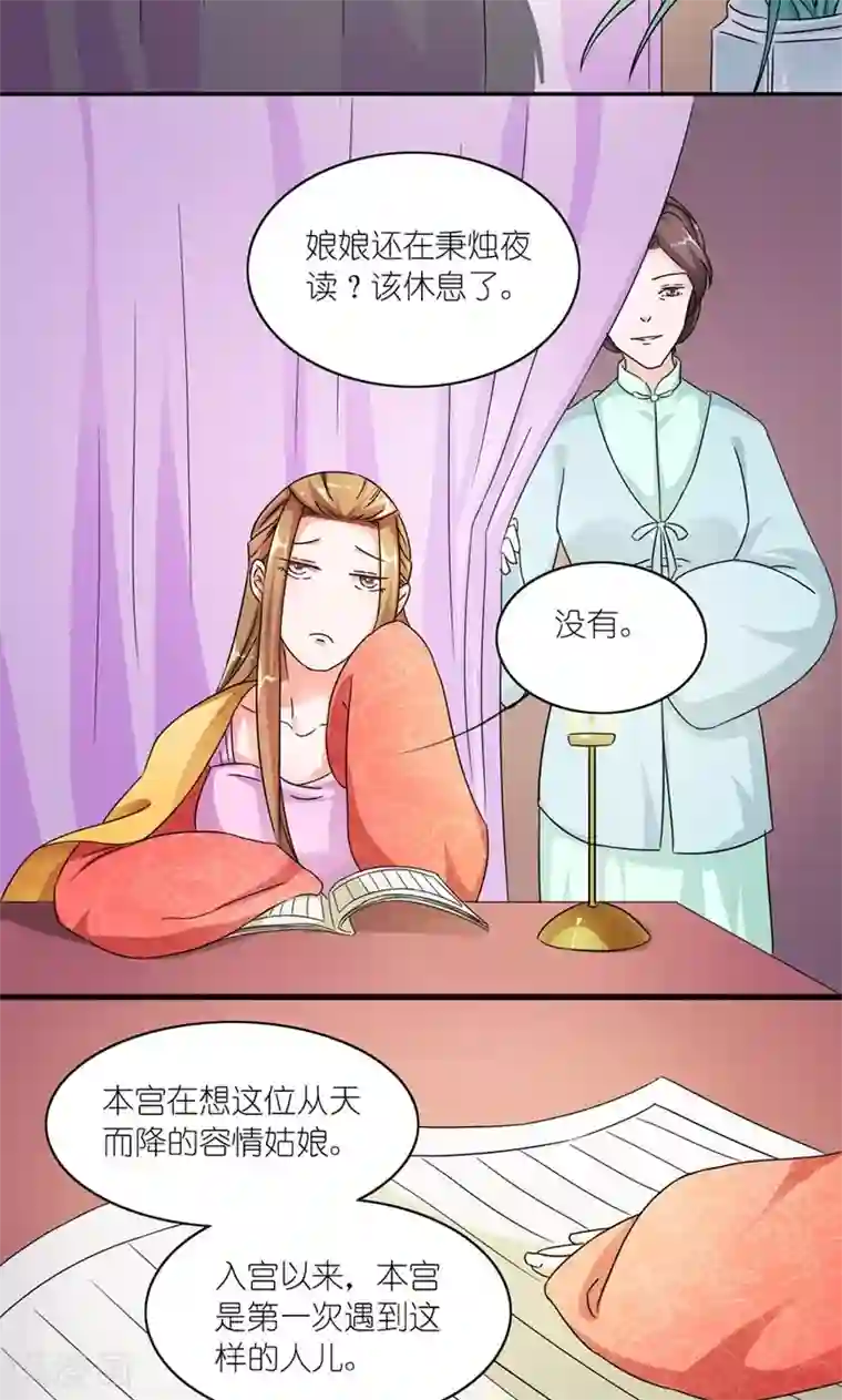 史上最强帝后第44话 唯一牵挂的人