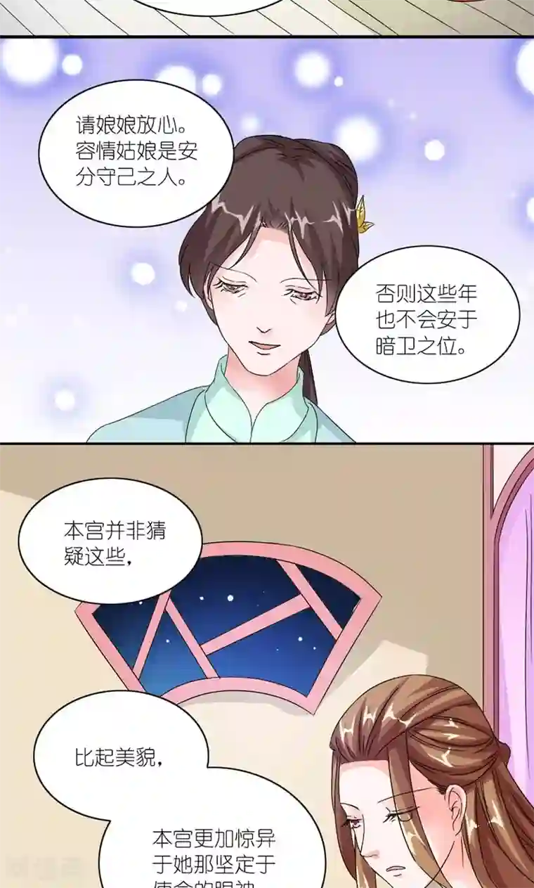 史上最强帝后第44话 唯一牵挂的人