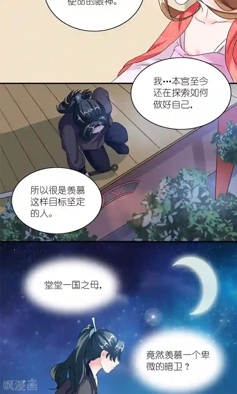 史上最强帝后第44话 唯一牵挂的人