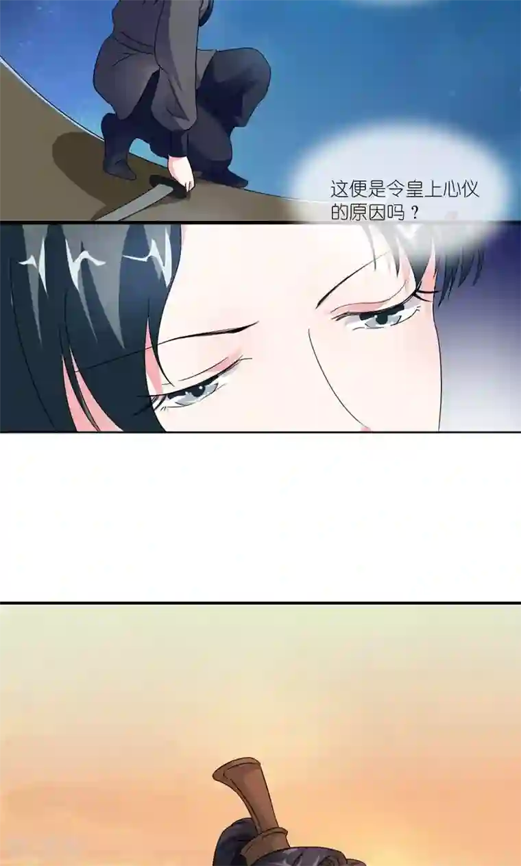 史上最强帝后第44话 唯一牵挂的人