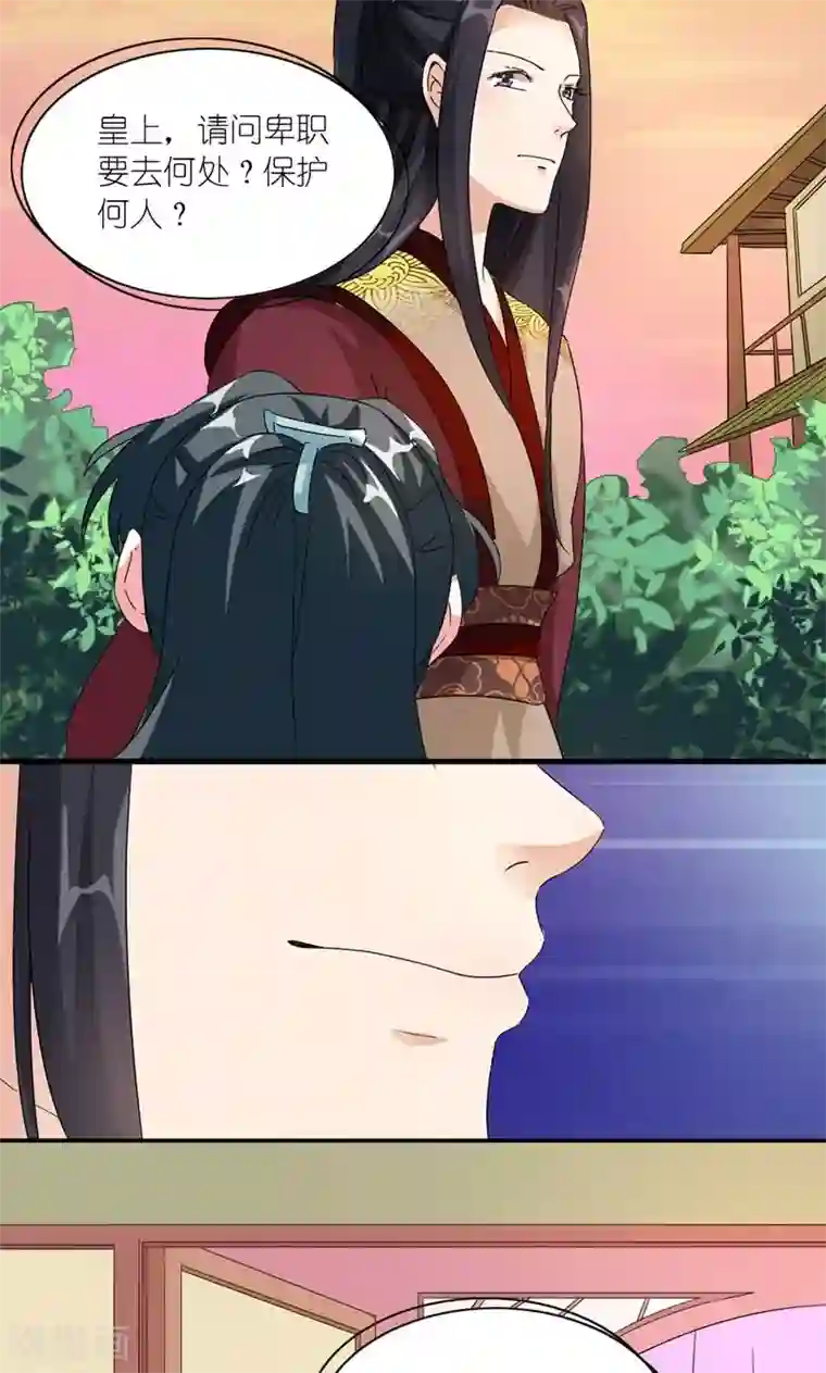 史上最强帝后第44话 唯一牵挂的人