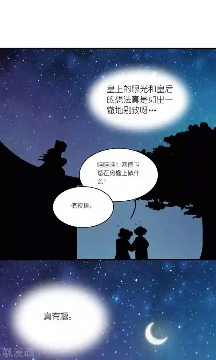 史上最强帝后第44话 唯一牵挂的人