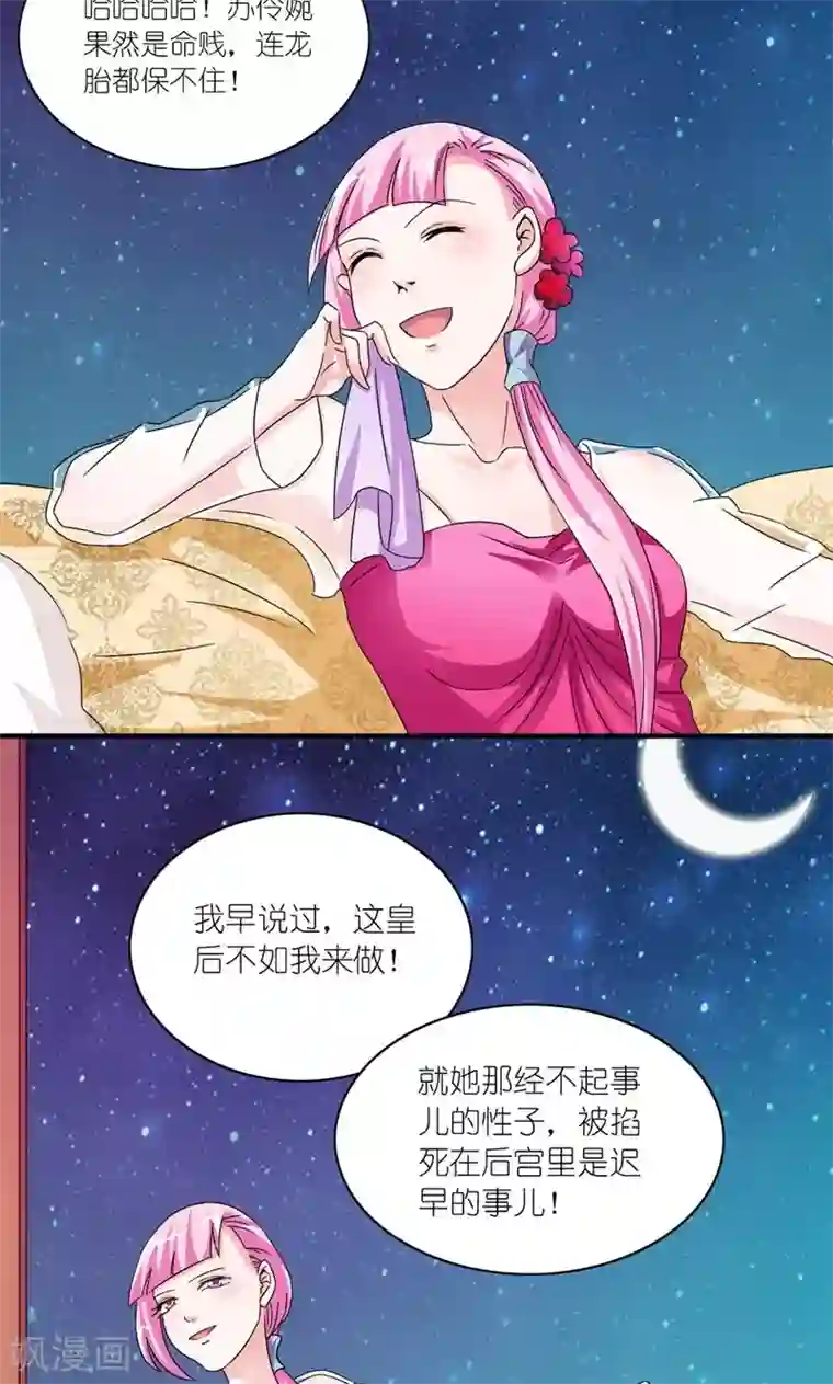 史上最强帝后第44话 唯一牵挂的人