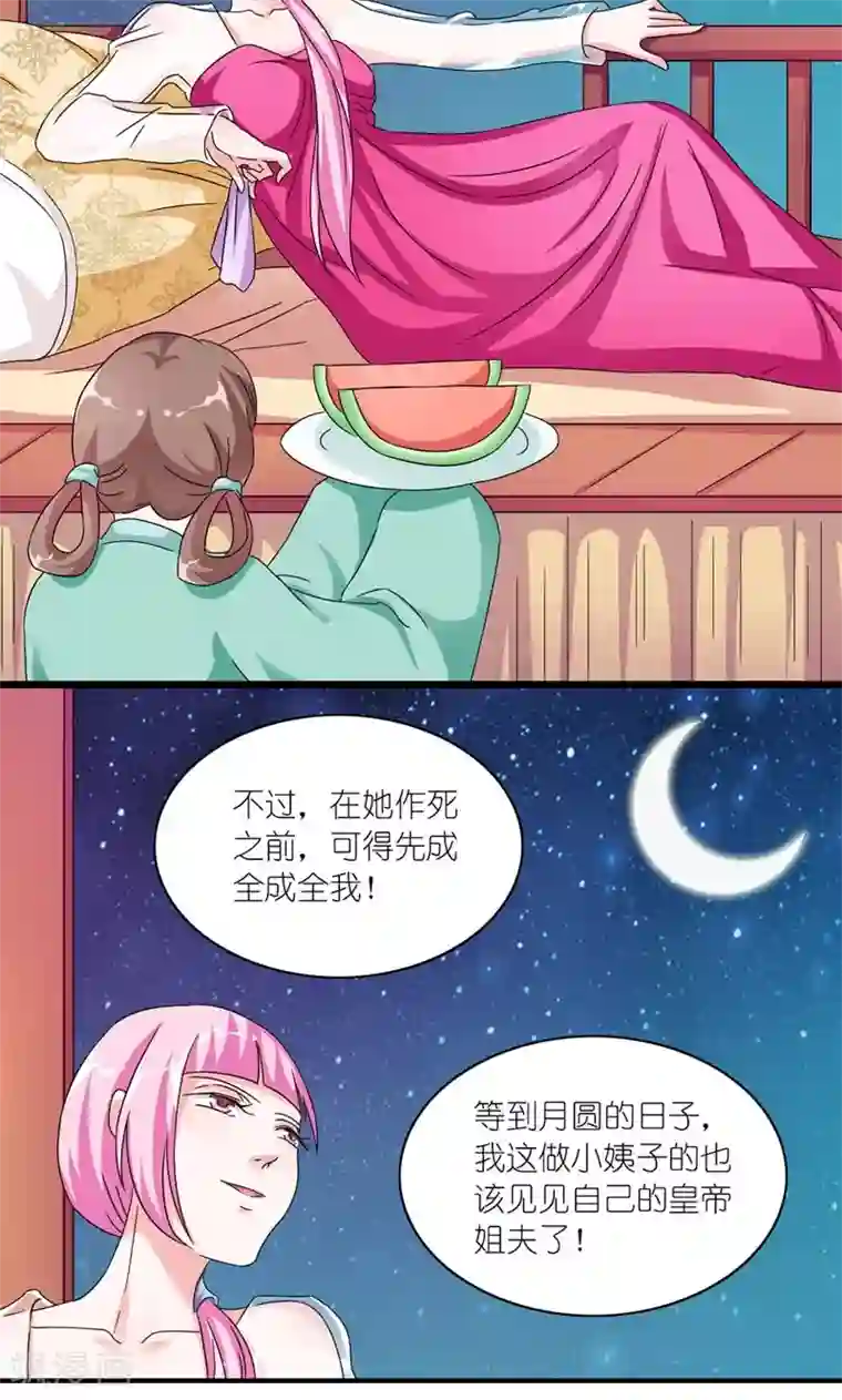 史上最强帝后第44话 唯一牵挂的人