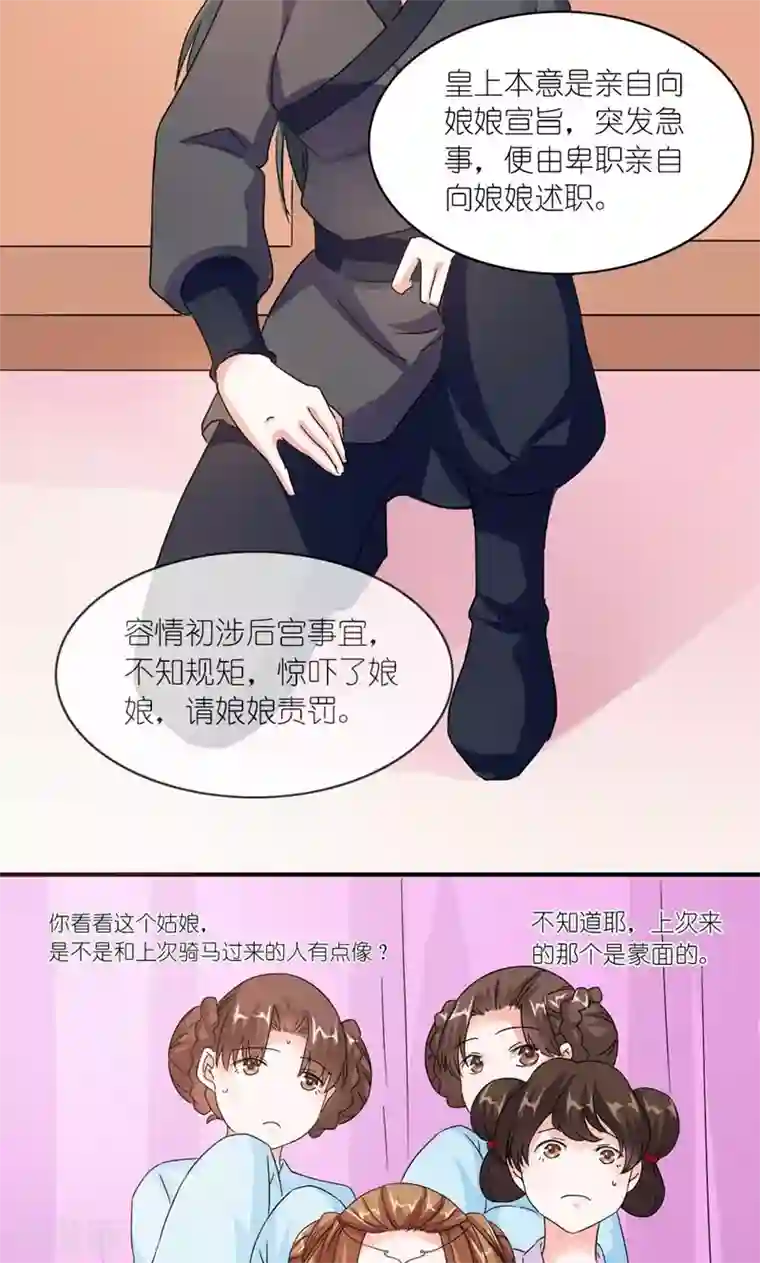 史上最强帝后第44话 唯一牵挂的人