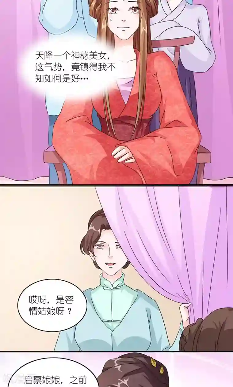 史上最强帝后第44话 唯一牵挂的人