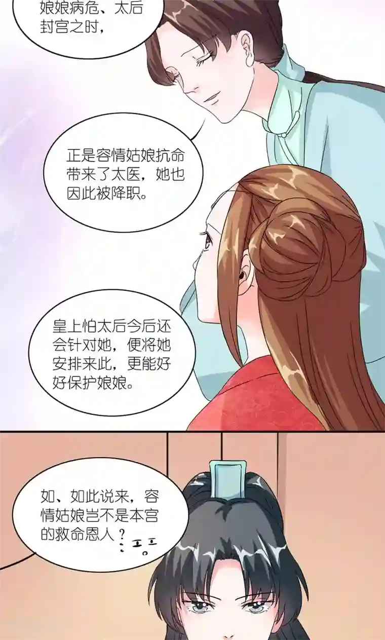 史上最强帝后第44话 唯一牵挂的人