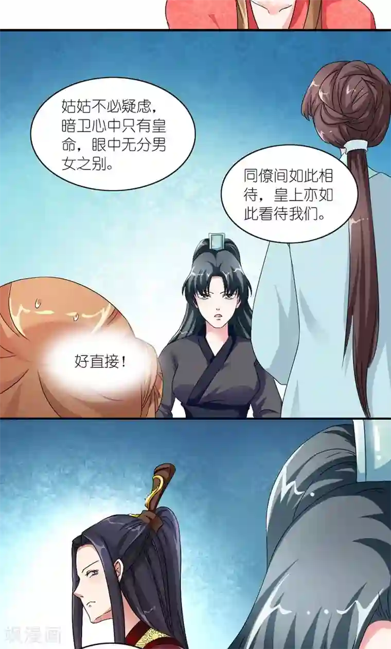 史上最强帝后第44话 唯一牵挂的人