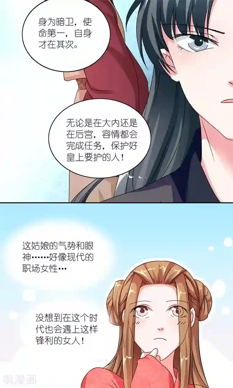 史上最强帝后第44话 唯一牵挂的人