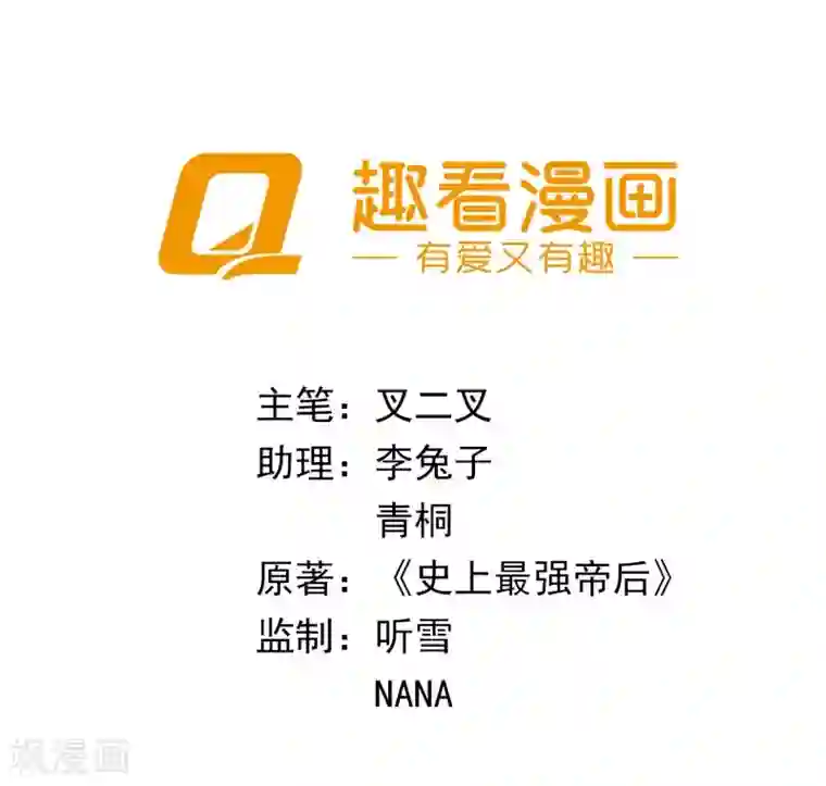 史上最强帝后第45话 相思染红丝