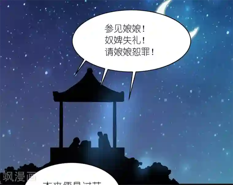 史上最强帝后第45话 相思染红丝