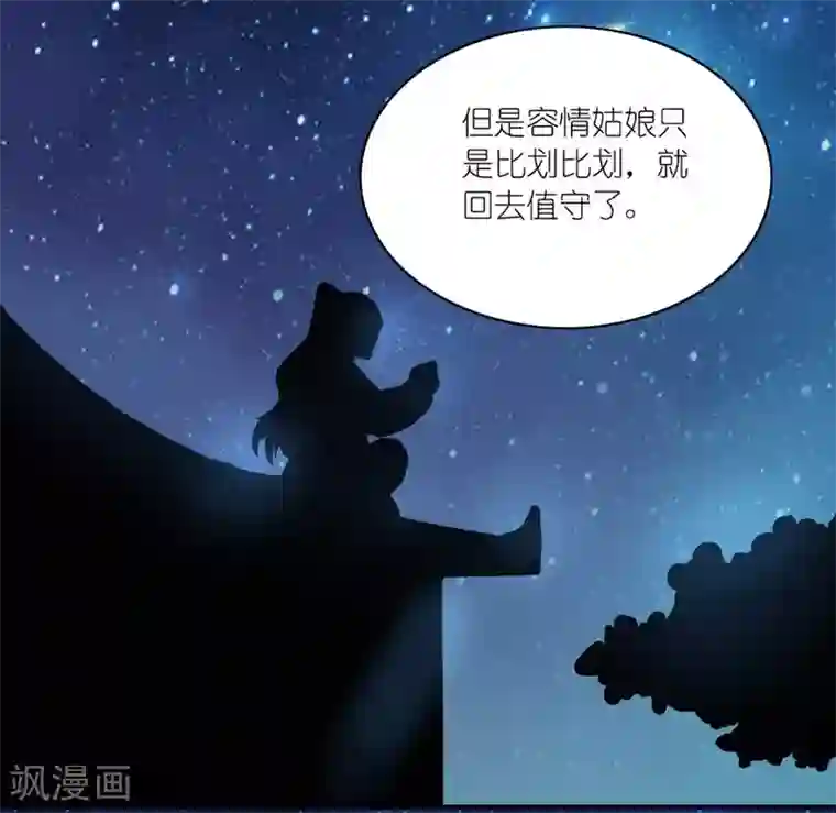 史上最强帝后第45话 相思染红丝