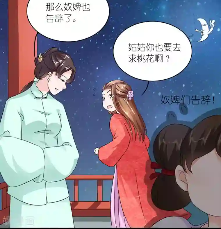 史上最强帝后第45话 相思染红丝