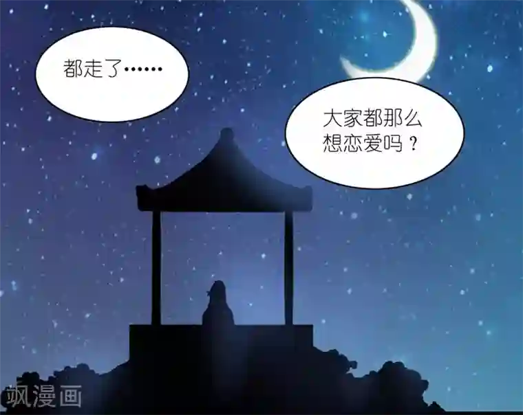 史上最强帝后第45话 相思染红丝