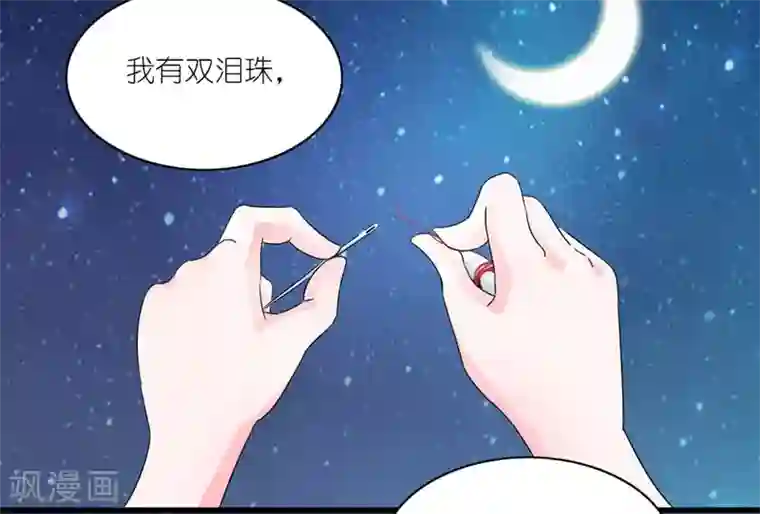 史上最强帝后第45话 相思染红丝