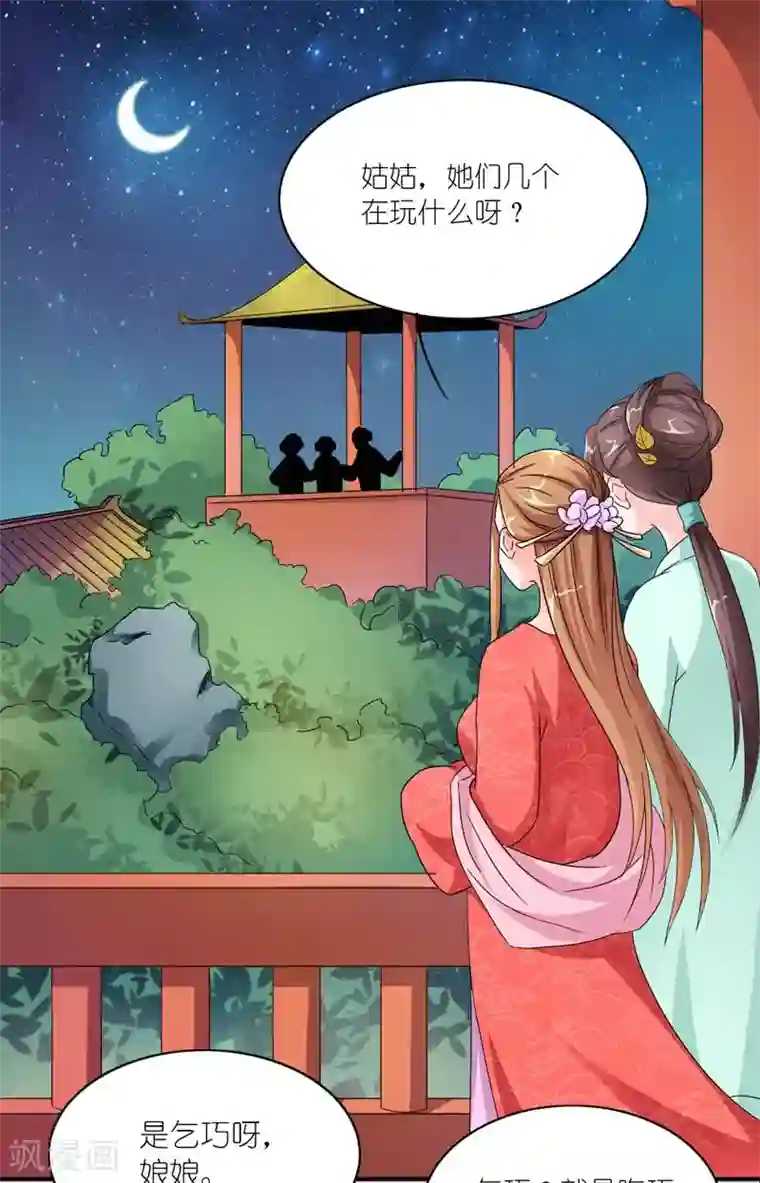 史上最强帝后第45话 相思染红丝