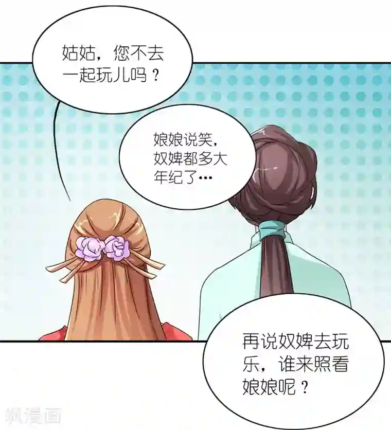 史上最强帝后第45话 相思染红丝