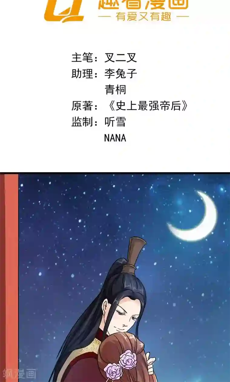 史上最强帝后第46话 竹马成萧郎