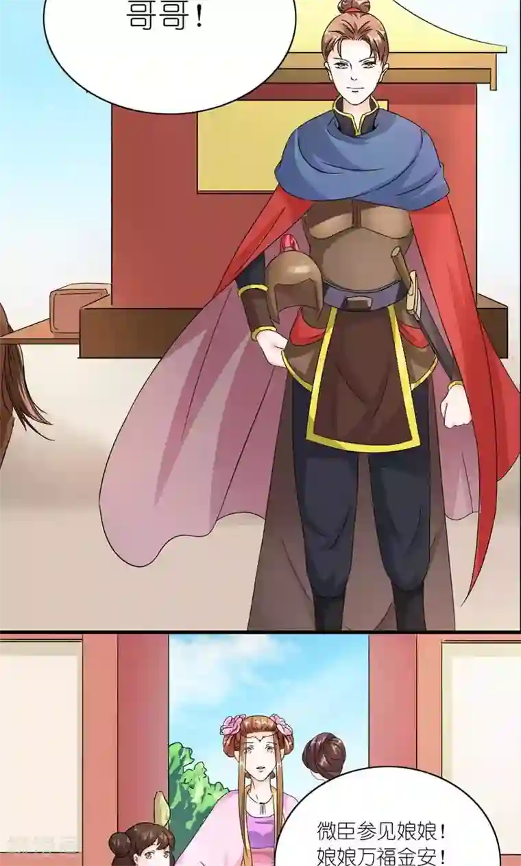 史上最强帝后第46话 竹马成萧郎