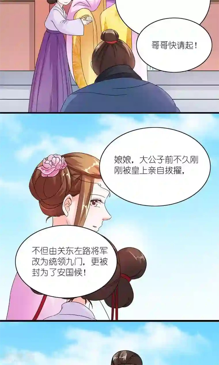 史上最强帝后第46话 竹马成萧郎