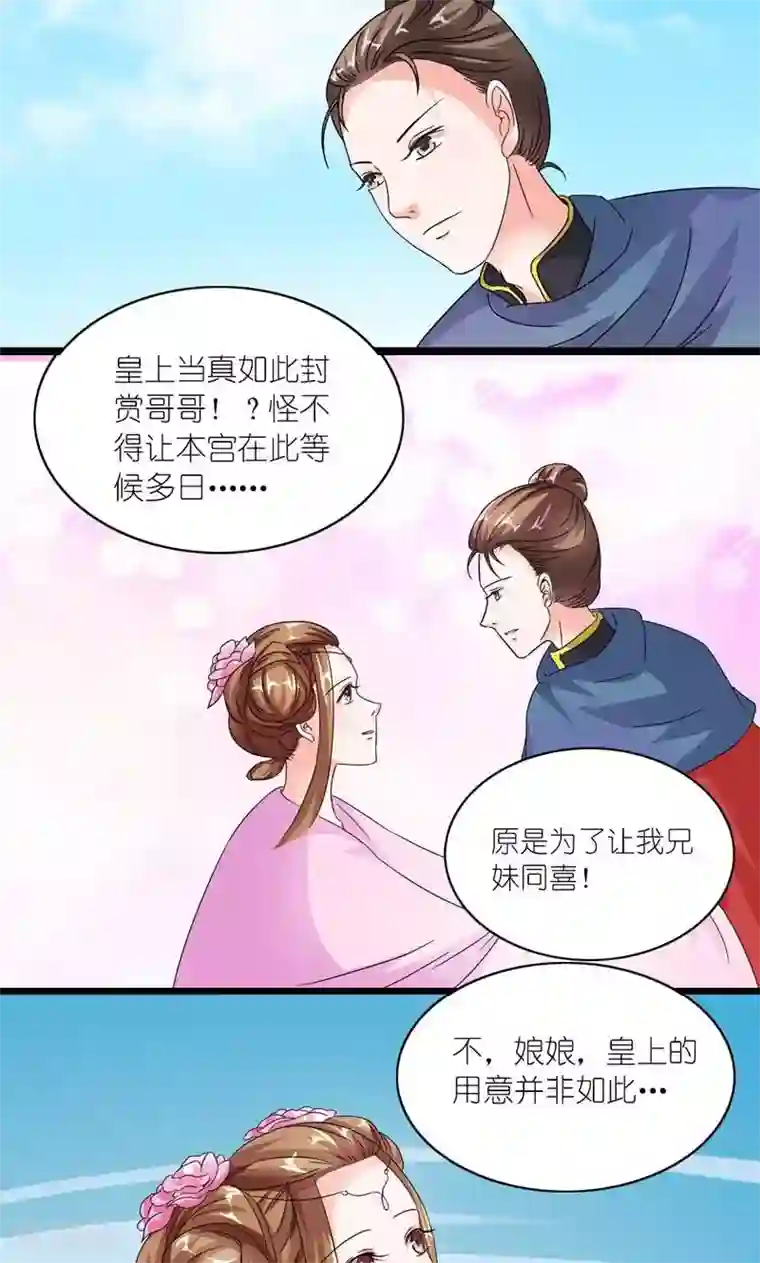 史上最强帝后第46话 竹马成萧郎