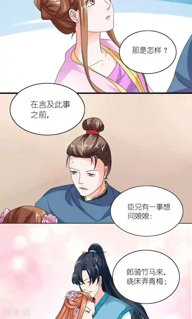 史上最强帝后第46话 竹马成萧郎