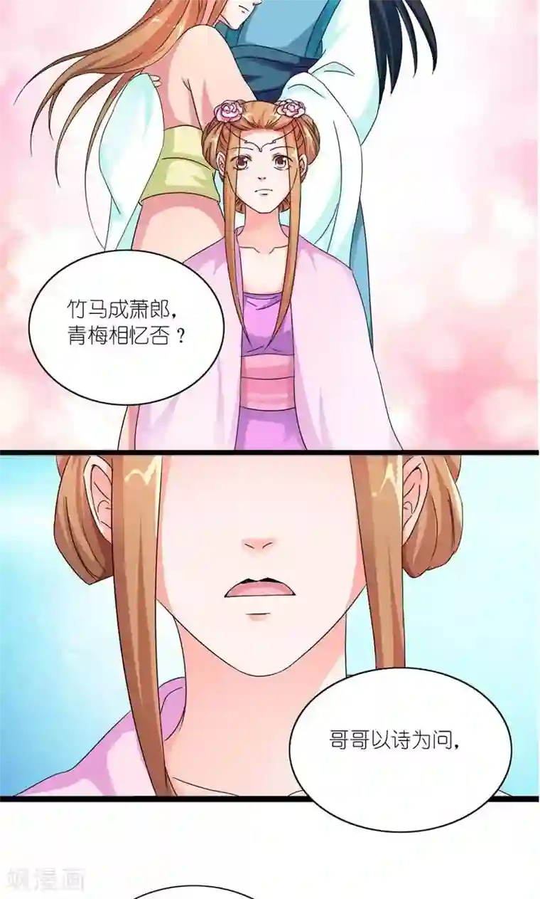 史上最强帝后第46话 竹马成萧郎