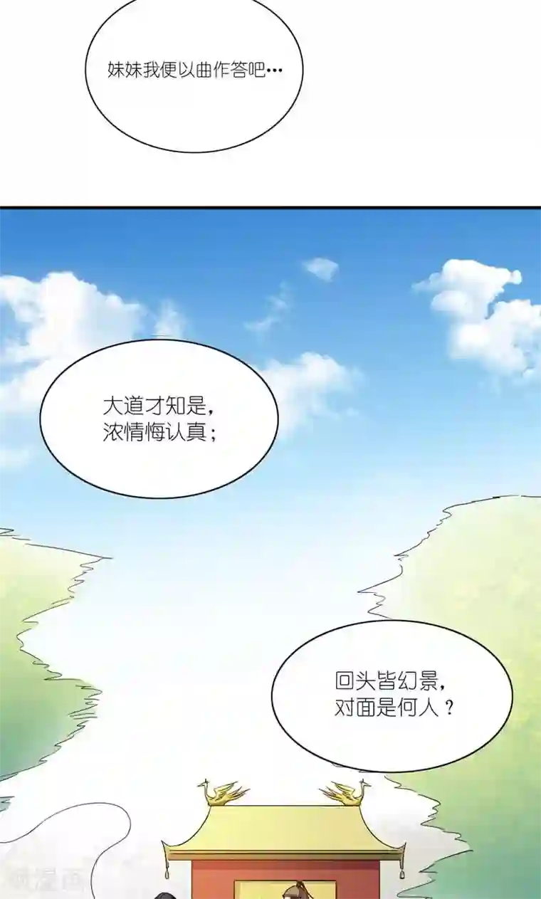 史上最强帝后第46话 竹马成萧郎