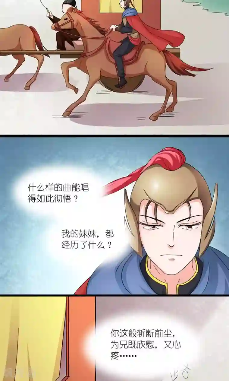 史上最强帝后第46话 竹马成萧郎