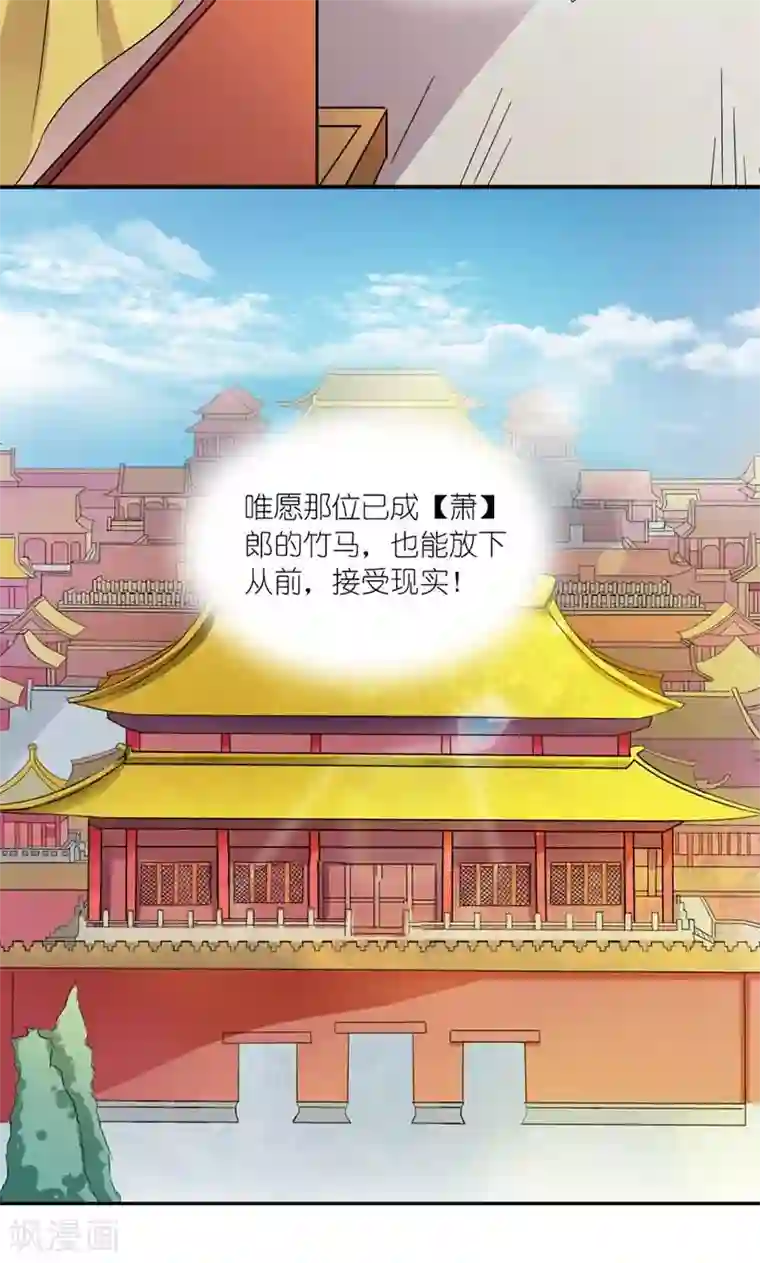 史上最强帝后第46话 竹马成萧郎