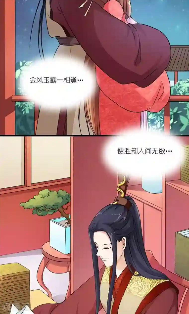 史上最强帝后第46话 竹马成萧郎