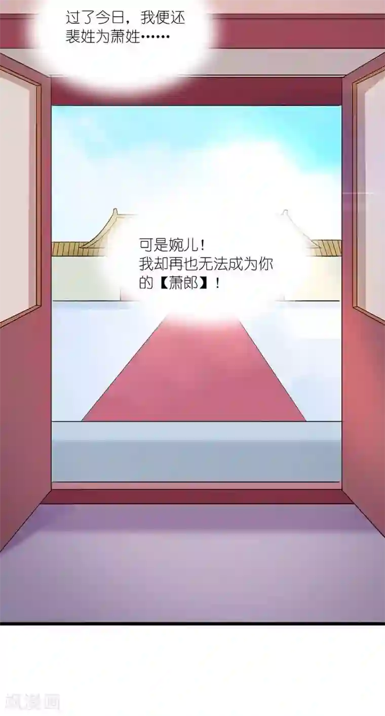 史上最强帝后第46话 竹马成萧郎