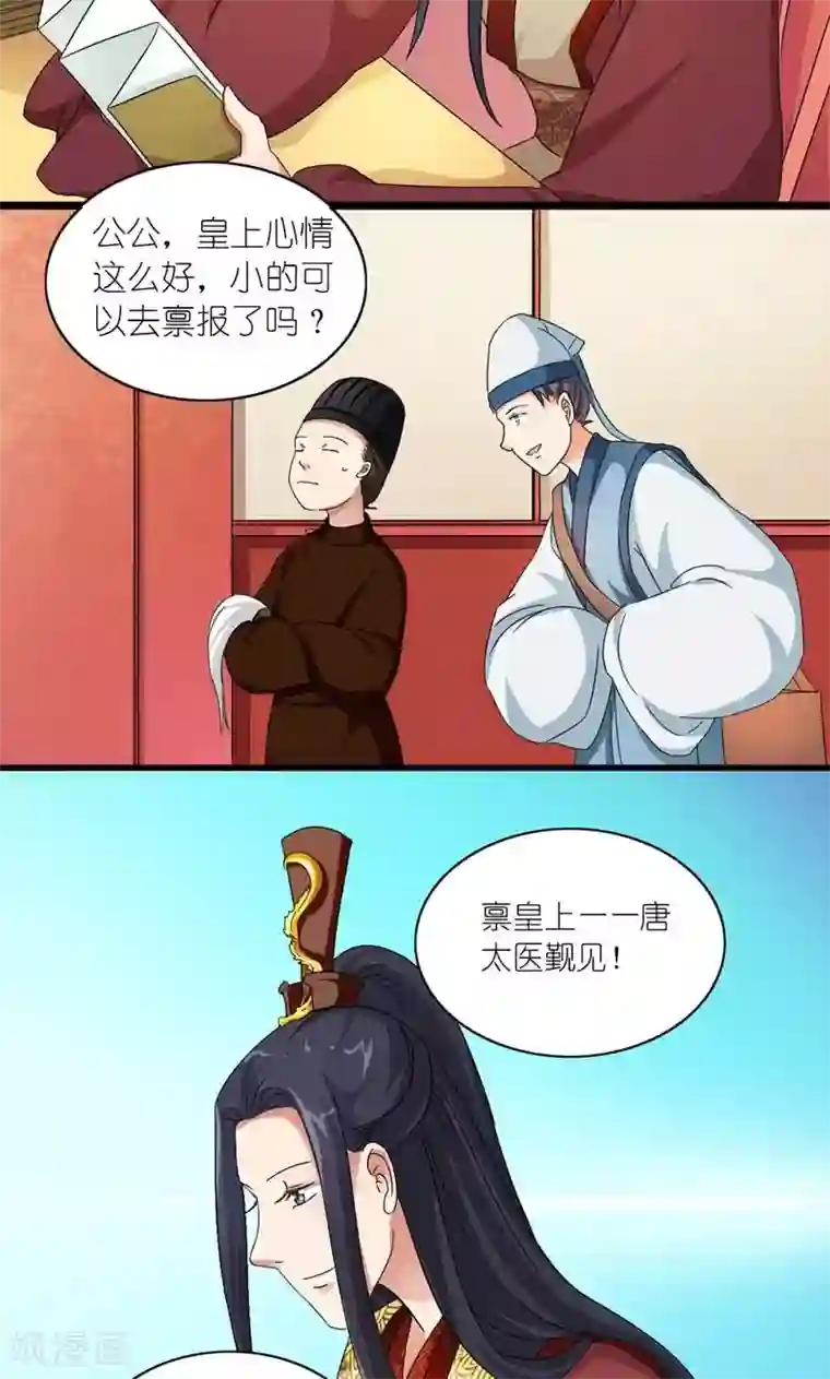 史上最强帝后第46话 竹马成萧郎