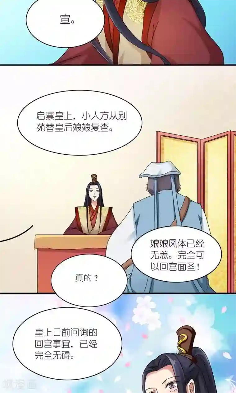史上最强帝后第46话 竹马成萧郎