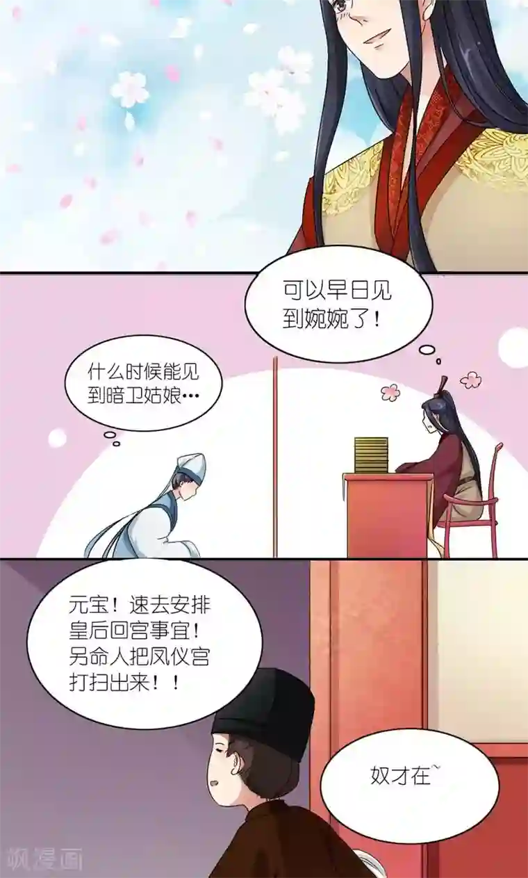 史上最强帝后第46话 竹马成萧郎