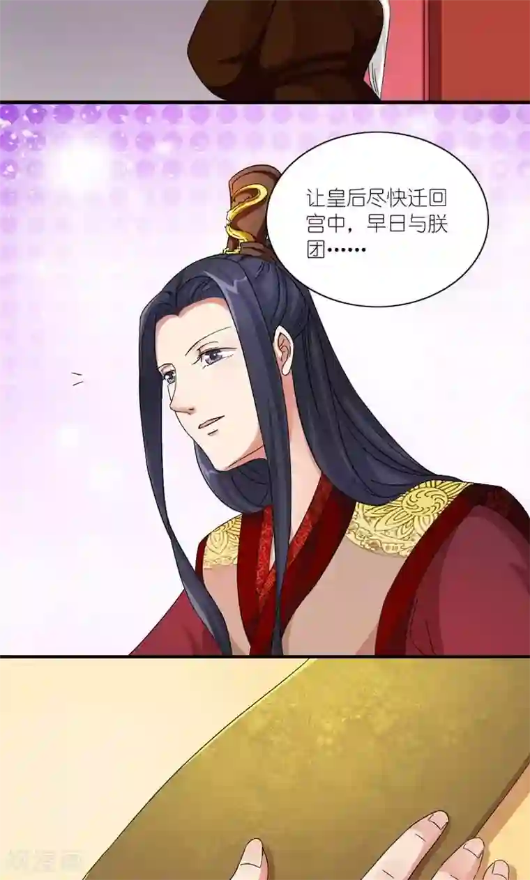 史上最强帝后第46话 竹马成萧郎