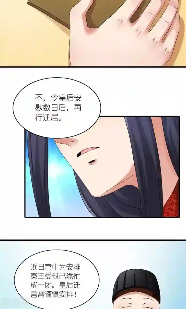 史上最强帝后第46话 竹马成萧郎