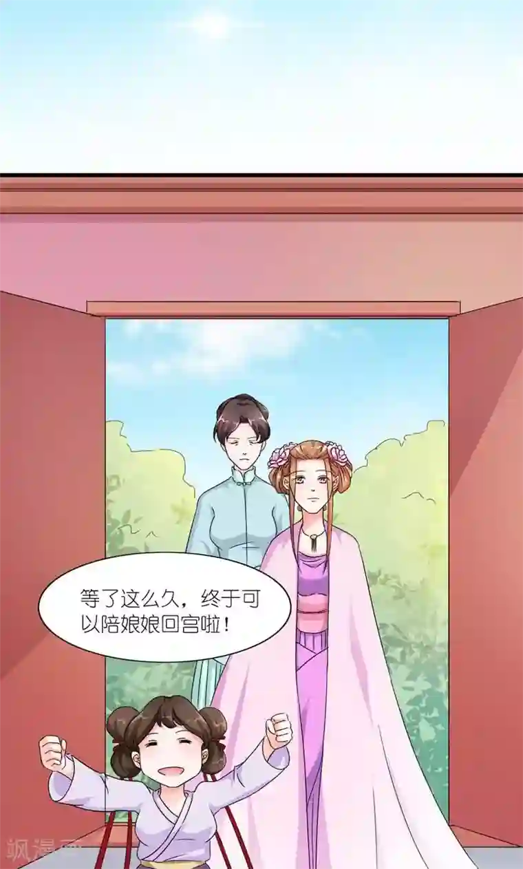 史上最强帝后第46话 竹马成萧郎