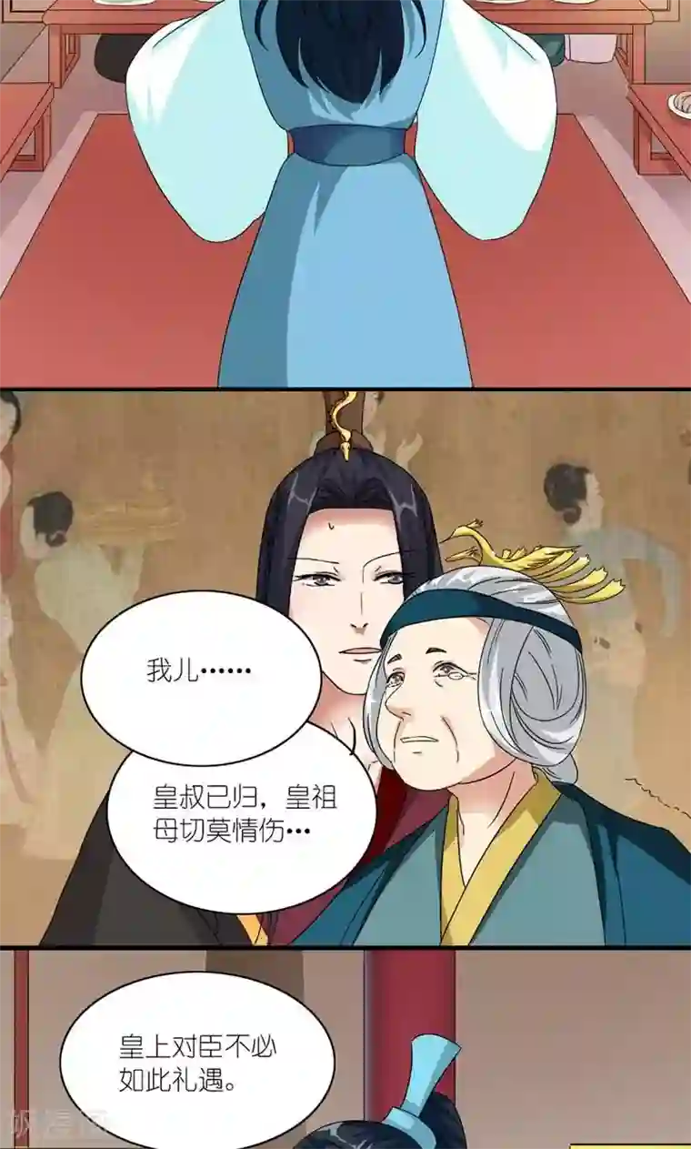 史上最强帝后第47话 遗珠归椟